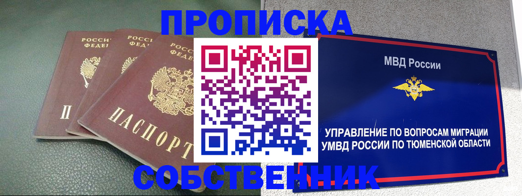 прописка законно в Ясногорске